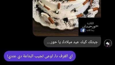ميلاد المۏت حور حمدان