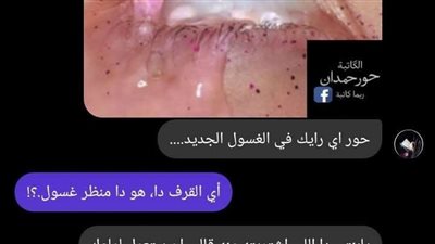 الحقد المدمر حور حمدان