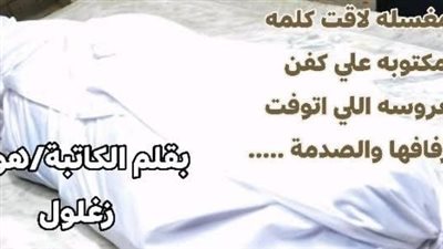 المغسله ام احمد بقلم هويدا زغلول