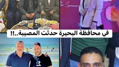 في محافظة البحيرة
