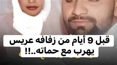 شاب هندي هرب قبل الزفاف