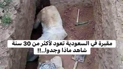 مقبرة فى السعودية