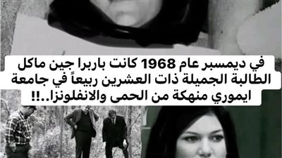 في ديسمبر عام 1968 كانت باربرا جين