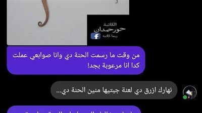 لعنة الحنة بقلم حور حمدان