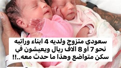 قصة السعودى