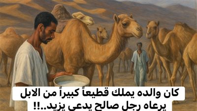راعى الإبل السودانى