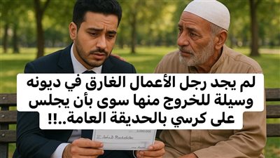 حكايه المديون والمچنون