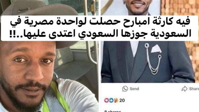 كارثه حصلت لوحدة مصرية