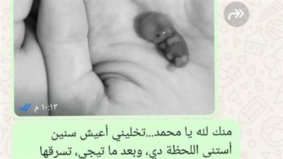 إيدي كانت بتترعش وأنا شايلة البيبي اللي حلمت بيه سنين...