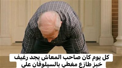  قصة عجوز على المعاش منى الصبيحي