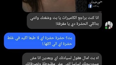 يادوب كنت لسا بفتح باب شقتي وبادخل، لقيت مسدج واصلني.