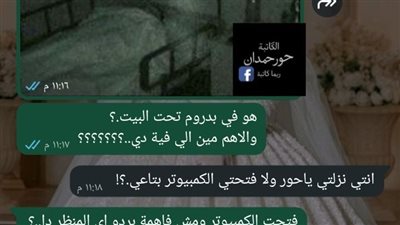 كنت حاسة إن في حاجة مش طبيعية