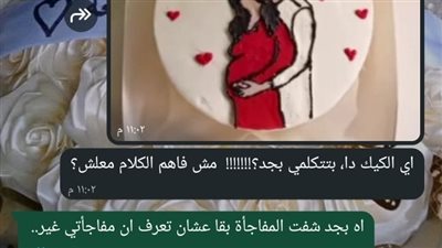 عملت الكيكة وسِبتها لآدم ونزلت من الشقة، وطلعت على شقة سلفتي. معدّاش دقايق غير ولقيت آدم باعتلي صورة الكيكة ومعاها مسدج