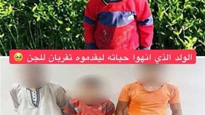 الولد الذى انهوا حياته