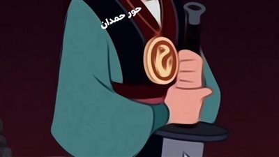 تعرفوا إن شخصية مولان دي أسوأ شخصية عدت علي في تاريخ ديزني