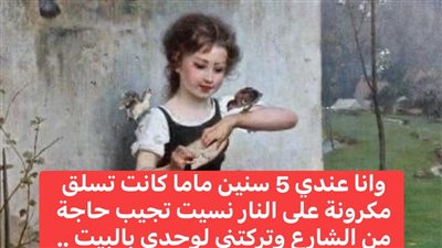 وانا عندى خمس سنوات للكاتب مصطفى مجدى