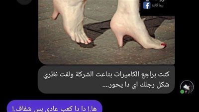 لعنه الكعب بقلم حور حمدان