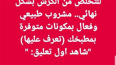 للتخلص من الكرش بشكل نهائي.. مشروب طبيعي وفعال بمكونات متوفرة بمطبخك تعرف عليها