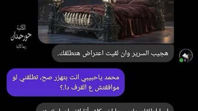 عريس من عالم اخر بقلم حور حمدان