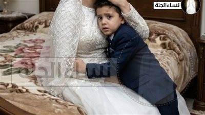 أول ما الفـرح خلـص، أخـدت إبني في إيـدي كـاملة بقـلم مـنال عـلي